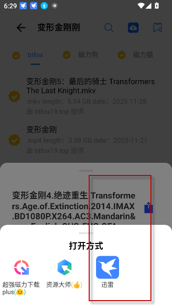 超强磁力搜索app