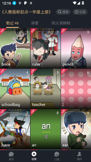 傻瓜英语app最新版