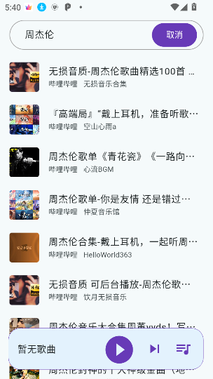 哔哔音乐最新版