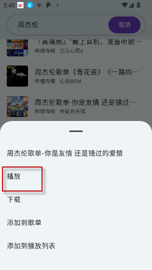 哔哔音乐最新版