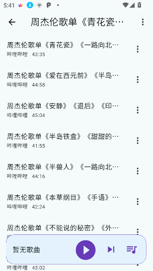 哔哔音乐最新版