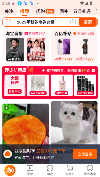 淘宝app2026最新版