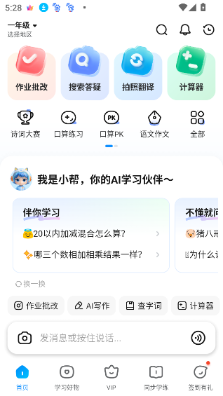 作业帮app2026官方最新版
