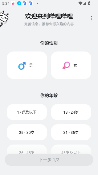 哔哩哔哩app2026官方最新版