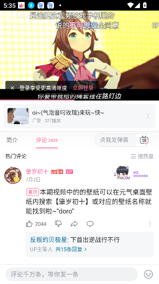 哔哩哔哩app2026官方最新版