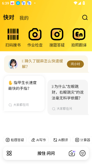 快对AI2026官方正版