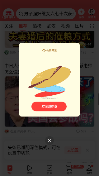 今日头条app2026官方正版