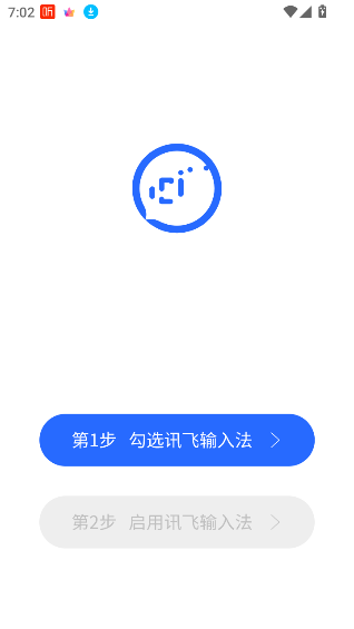 讯飞输入法app2026官方最新版