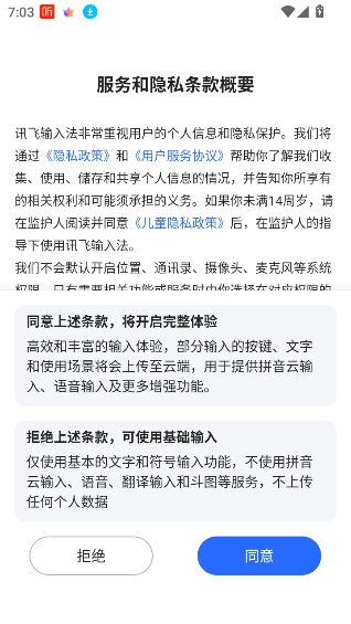 讯飞输入法app2026官方最新版