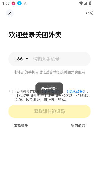 美团外卖app2026官方最新版