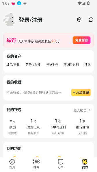 美团外卖app2026官方最新版