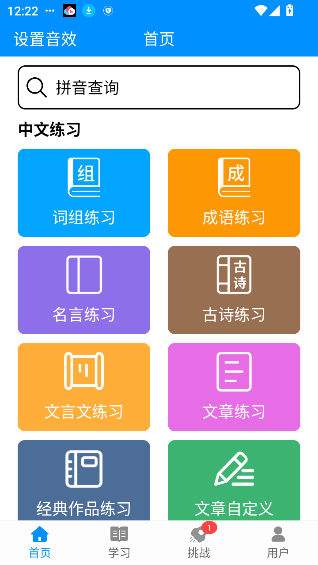 拼音打字练习破解版