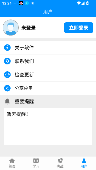 拼音打字练习破解版