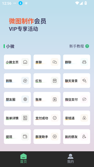微图制作破解版