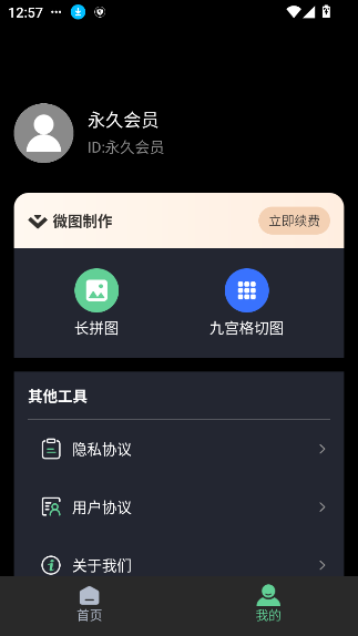 微图制作破解版