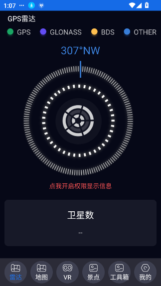 北斗助手破解版