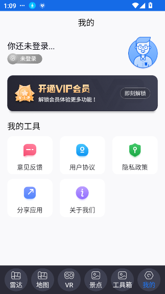 北斗助手破解版