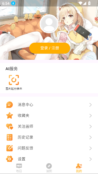 每日漫图app破解版