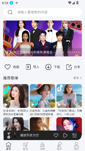 当下音乐app去广告版