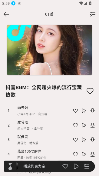 当下音乐app去广告版