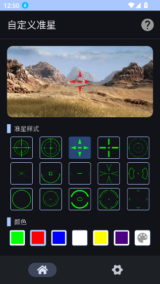 自定义准星app破解版