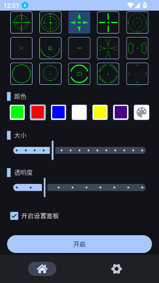 自定义准星app破解版