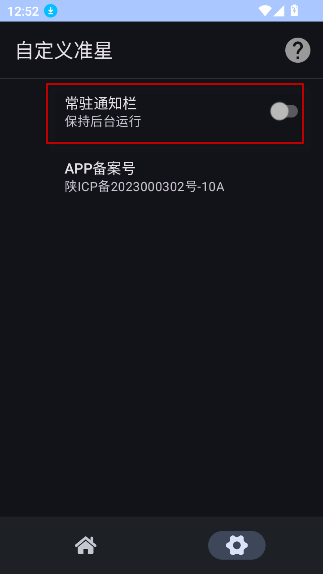自定义准星app破解版