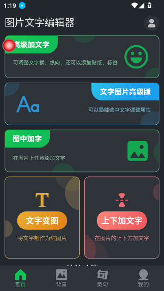 图片文字编辑器破解版