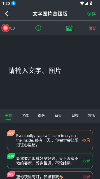 图片文字编辑器破解版