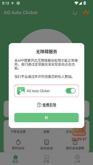 AG auto clicker自动连点器