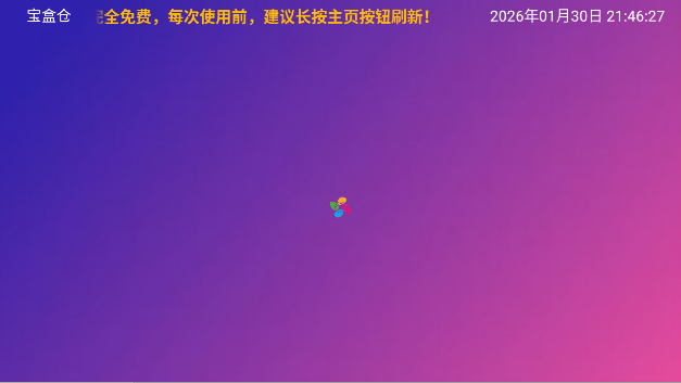 月光影视仓安卓版