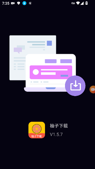 柚子下载最新版