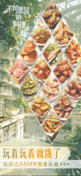 不可思议的料理游戏下载