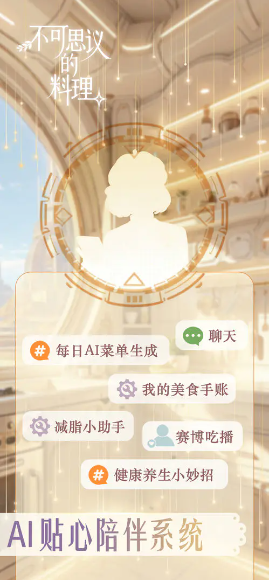 不可思议的料理游戏下载