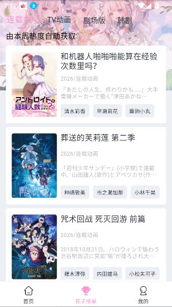 花子动漫app去广告版截图1