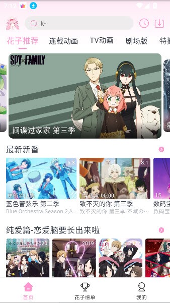 花子动漫app去广告版截图3