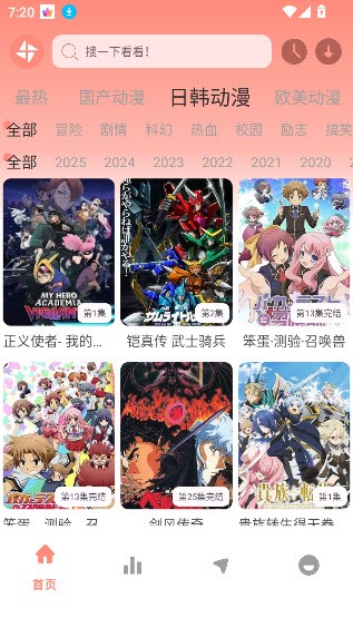 风车动漫app最新版截图3