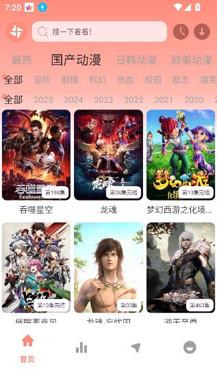 风车动漫app最新版截图2