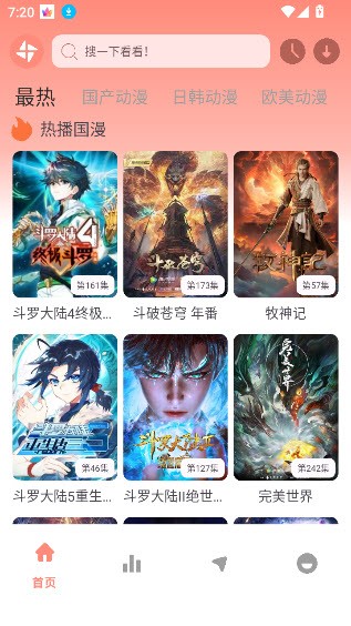 风车动漫app最新版截图1