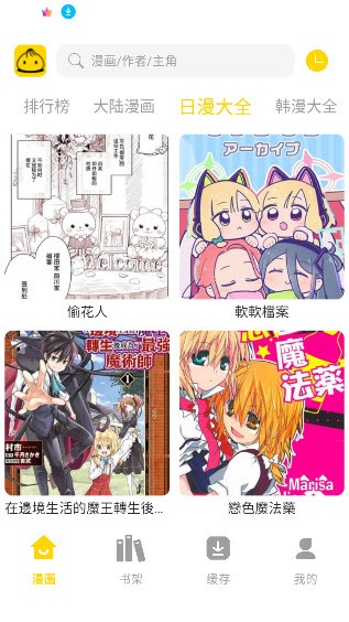 包子漫画X安卓版截图3