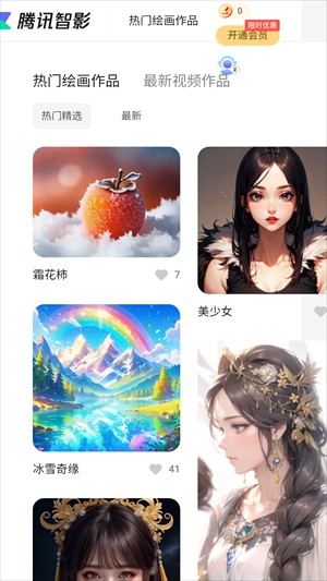 腾讯智影ai数字人官方正版截图2