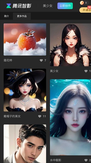 腾讯智影ai数字人官方正版截图1