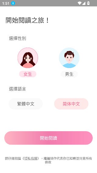 美萌小說app截图1