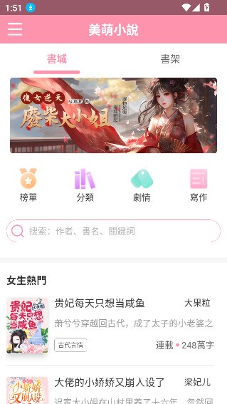 美萌小說app截图2