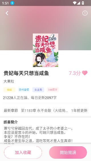 美萌小說app截图3