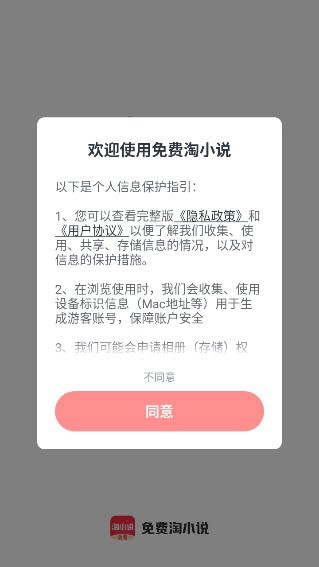 免费淘小说app截图1