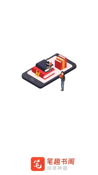 笔趣书阁红色版本截图3
