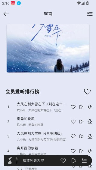 当下音乐app官方正版截图3
