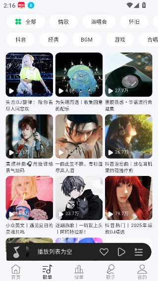 当下音乐app官方正版截图2