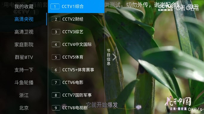 电视家app截图1